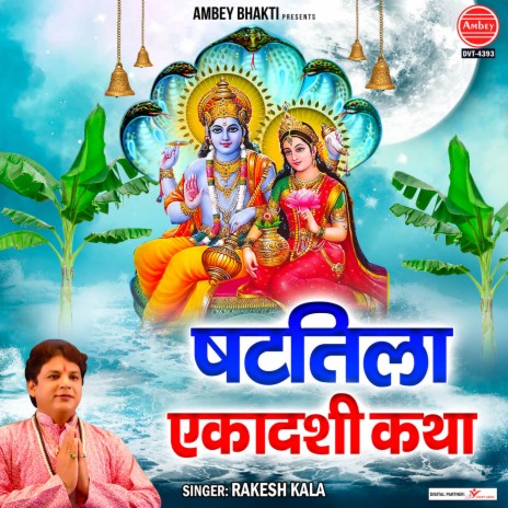 Shattila Ekadashi Katha | Boomplay Music