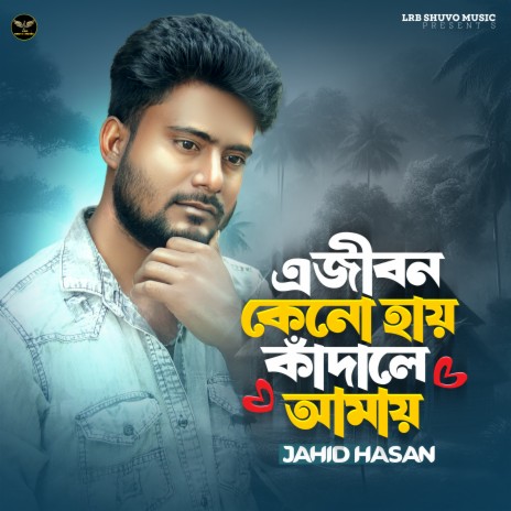 A Jibon Keno Hay Kadale Amay | Boomplay Music