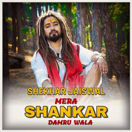 Mera Shankar Damru Wala | Boomplay Music