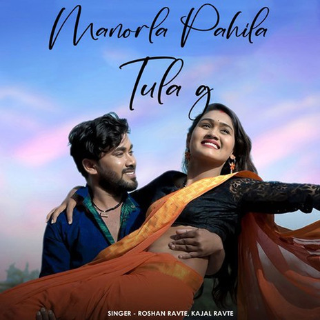 Manorla Pahila Tula g ft. Kajal Ravtya