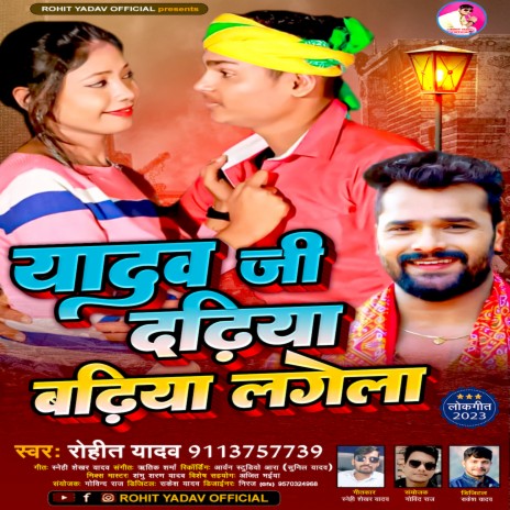 Yadav Ji Dadhiya Badhiya Lagela (bhojpuri) | Boomplay Music