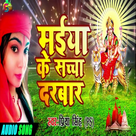 Maiya Ke Sachcha Darbar | Boomplay Music