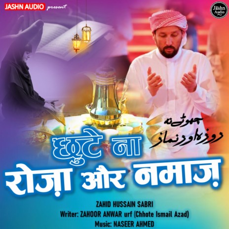 Choote Na Roza Aur Namaz (Hamd Qawwali) | Boomplay Music