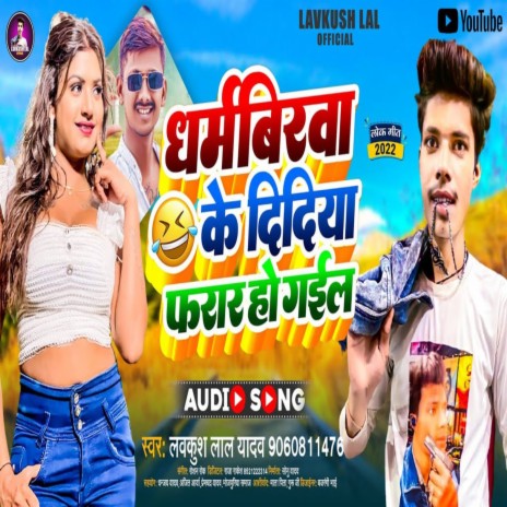 Dharmabirva Ke Didiya Farar Ho Gail (Bhojpuri Song 2022) | Boomplay Music