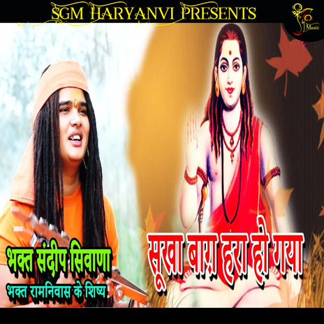 Sukha Baagh Hara Hogya | Boomplay Music