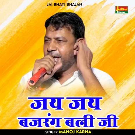 Jai Jai Bajrang Bali Ji (Hindi) | Boomplay Music