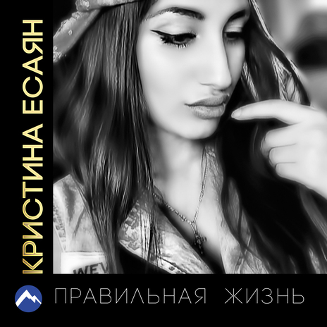 Никуда не уйдёшь ft. Кристина Есаян | Boomplay Music