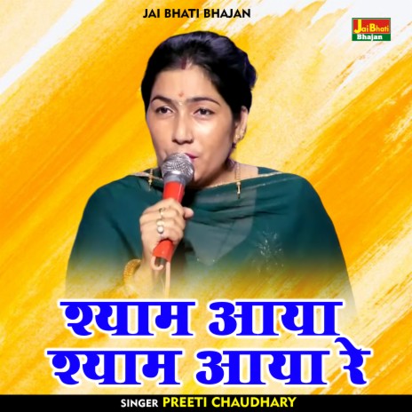 Shyam Aaya Shyam Aaya Re (Hindi) | Boomplay Music