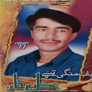 Rabab Mangai Tappay, Vol. 77