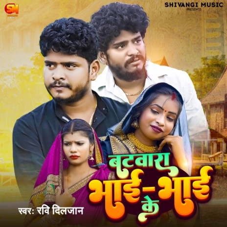 Batwara Bhai Bhai Ke | Boomplay Music