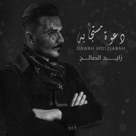 Dawah Mostjabah | Boomplay Music