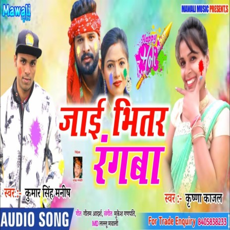 Jai Bhitar Rangwa (Holi Song) | Boomplay Music