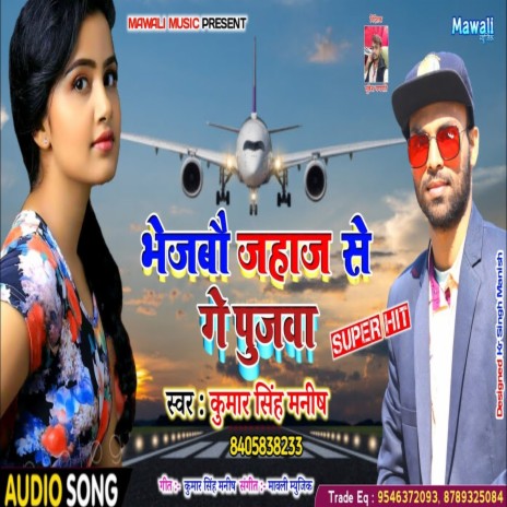Bhejbo Plane Se Ge Pujawa (Bhojpuri Song) | Boomplay Music
