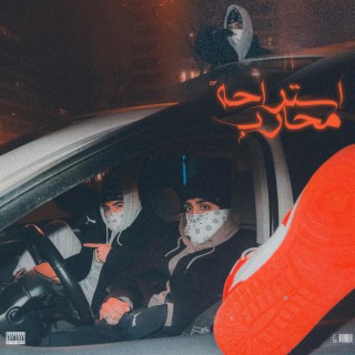 المعلم ft. Ayman v-nom lyrics | Boomplay Music