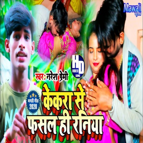 Kekra Se Tu Fsl Hi Raniya (Bhojpuri Song) | Boomplay Music