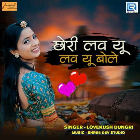 Chhori Love U Love U Bole | Boomplay Music