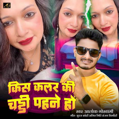 Kis Colour Ki Chaddi Pahne Ho | Boomplay Music