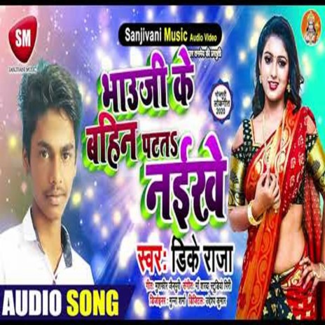 Bhauji Ke Bahin Patat Naikhe (Bhojpuri) | Boomplay Music