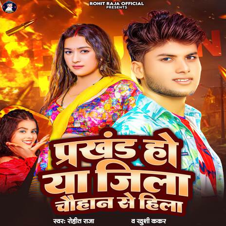 Prakhand Ho Ya Jila Chauhan Se Hila ft. Khushi Kakkar | Boomplay Music