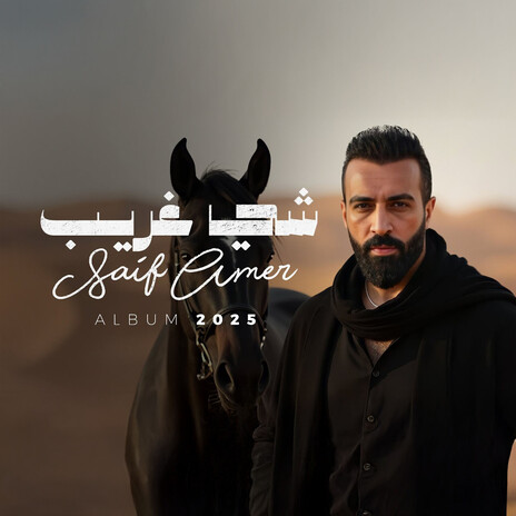 شي غريب | Boomplay Music