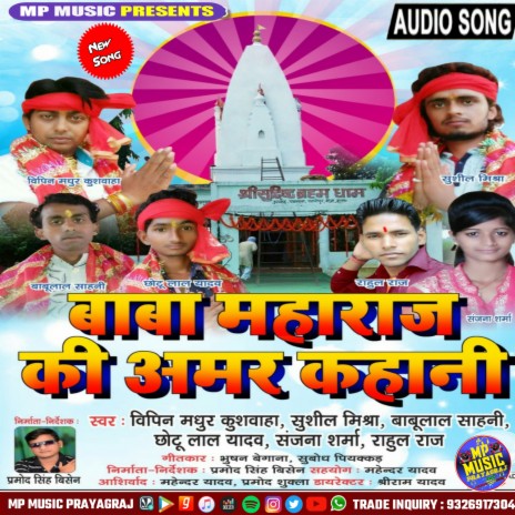 Chala Na Bhauji Brahm Baba Ke Duwari ft. Sanjana Sharma