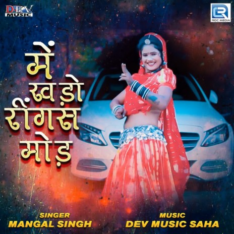 Me Khado Ringus Ka Mode | Boomplay Music