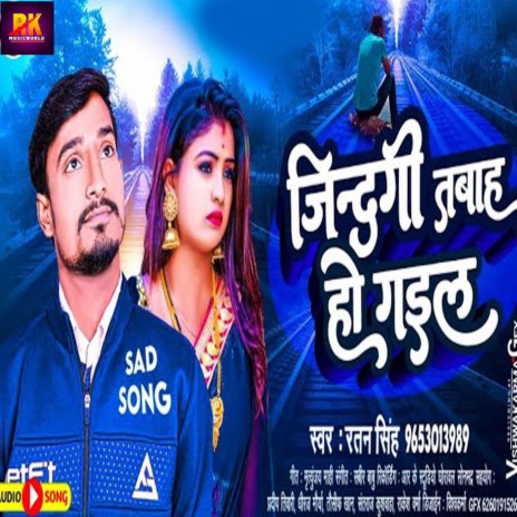 Jindagi Tabah Ho Gayil | Boomplay Music