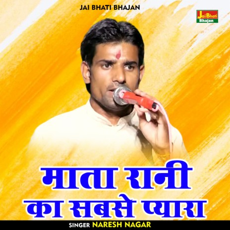 Mata Rani Ka Sabse Pyara (Hindi) | Boomplay Music