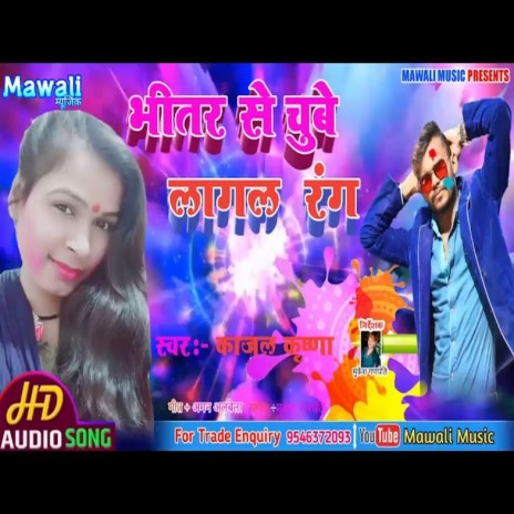 Bhitar Se Chube Lagal Rang (Bhojpuri Song) | Boomplay Music