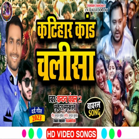 Katihar Kand Chalisa ft. Mukesh Muskan | Boomplay Music