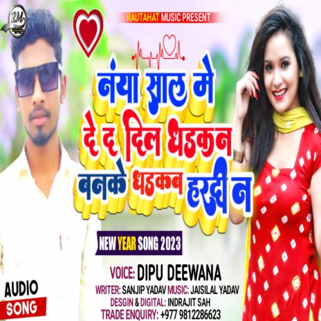 Naya Sal Me Ded Dil Dhadkan Banke Dhadkab Hardin (Bhojpuri) | Boomplay Music