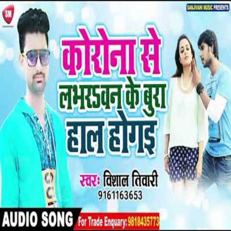 Korona Se Loverwan Ke Bura Hal Hogai (Bhojpuri) | Boomplay Music