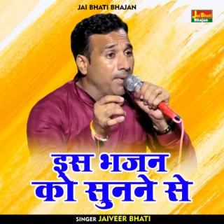 Is Bhajan Ko Sunane Se