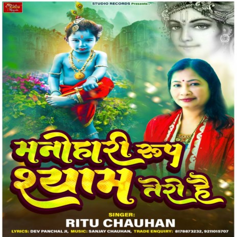 Manohari Roop Shyam Tero Hai | Boomplay Music