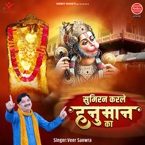 Sumiran Karle Hanuman Ka | Boomplay Music