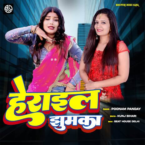 Herail Jhumka | Boomplay Music