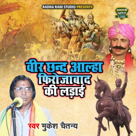 Veer Chand Alha Firozabad Ki Ladayi | Boomplay Music