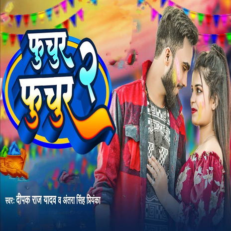 Fuchur Fuchur 2 ft. Antra Singh Priyanka | Boomplay Music