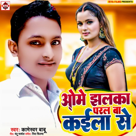 Ome Jhalaka Paral Ba Kaila Se (Bhojpuri) | Boomplay Music