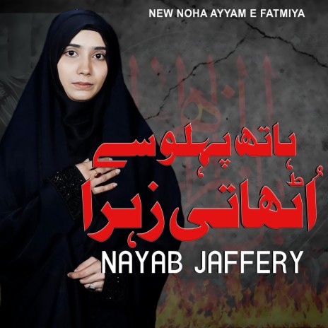 Hath Pehlu Sey (Ayyam e Fatmiyah Noha 2024) ft. Nayab Jaffery | Boomplay Music