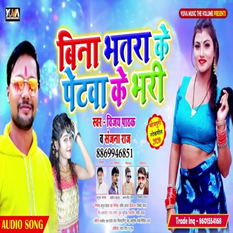 Bina Bhatra Ke Petwa Ke Bhari | Boomplay Music