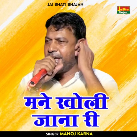 Mane Kholi Jana Ri (Hindi) | Boomplay Music