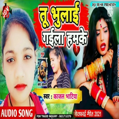 Tu Bhulai Gaila Hamke | Boomplay Music