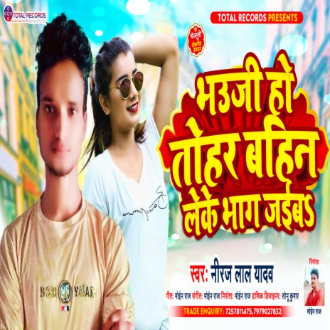 Bhauji Ho Tohar Bahin Leke Bhaag Jaibau (Maithili) | Boomplay Music