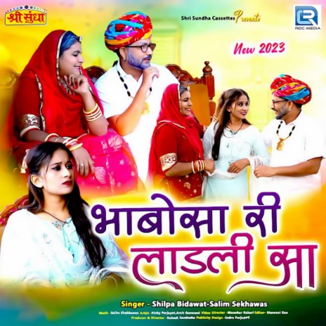 Bhabosa Ri Laadli Sa ft. Shilpa Bidawat | Boomplay Music
