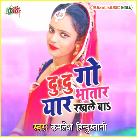 Du Du Go Yaar Bhatar Rakhale Ba | Boomplay Music