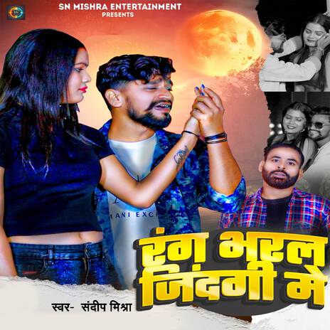 Rang Bharal Zindagi Me | Boomplay Music