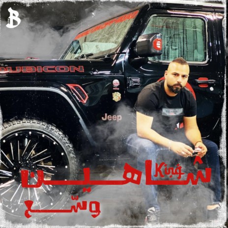 وسع | Boomplay Music