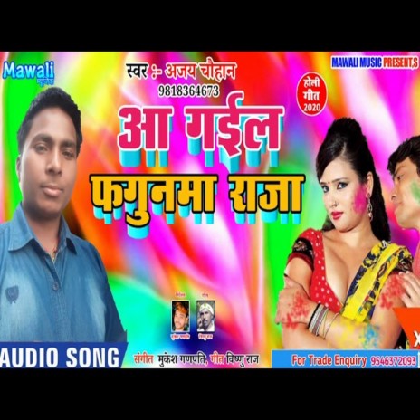Aagil Phagunma Raja (Bhojpuri Song) | Boomplay Music