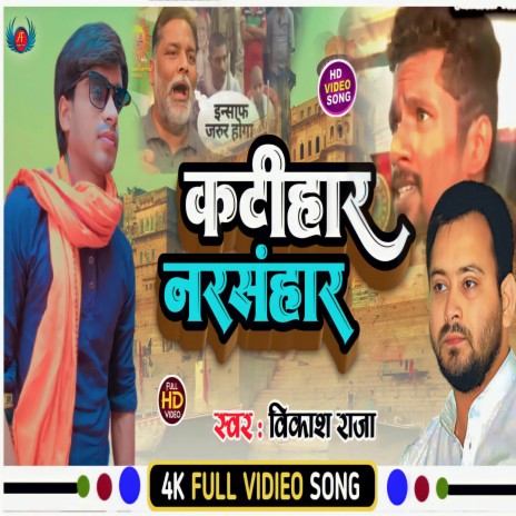 Bhail Narsanhar Yadav Ke (Bhojpuri) | Boomplay Music
